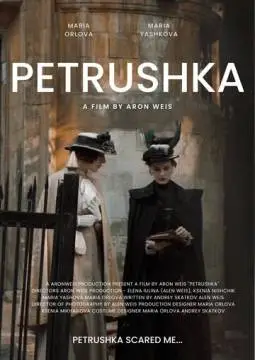Петрушка